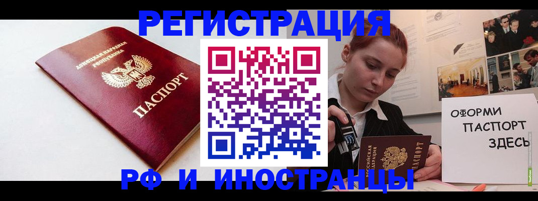 прописка 2025 в Валуйках