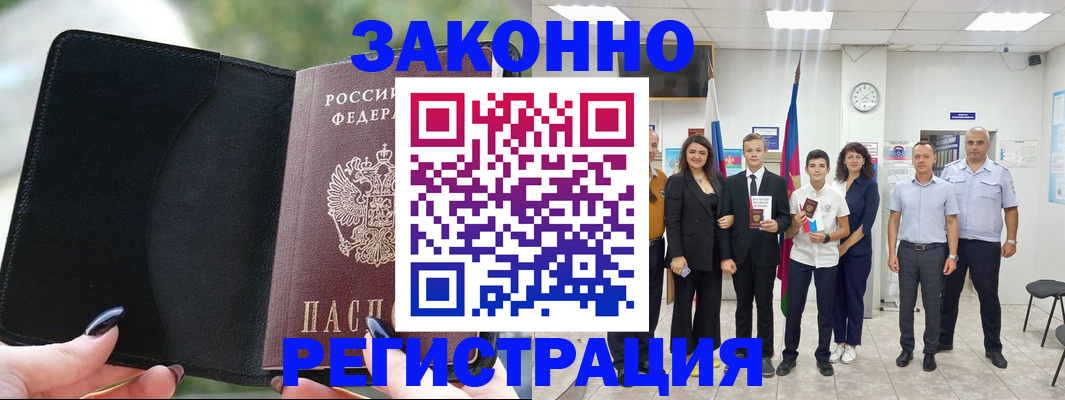 прописка ребенка в Валуйках